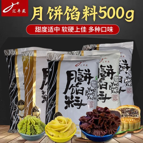 汇丰苑馅料老五仁枣泥山楂家庭装
