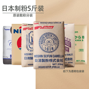 日清山茶花紫罗兰鹰牌凯萨琳王后柔风高筋面粉低筋粉2.5kg散装