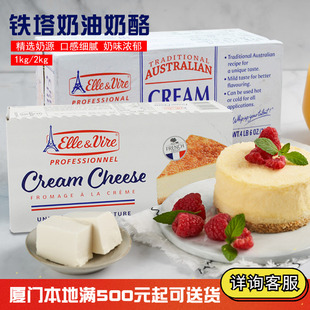 铁塔奶油奶酪1kg 爱乐薇奶油芝士干酪起司慕斯蛋糕烘焙原材料 2kg