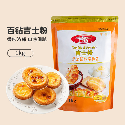 百钻吉士粉1kg卡仕达粉