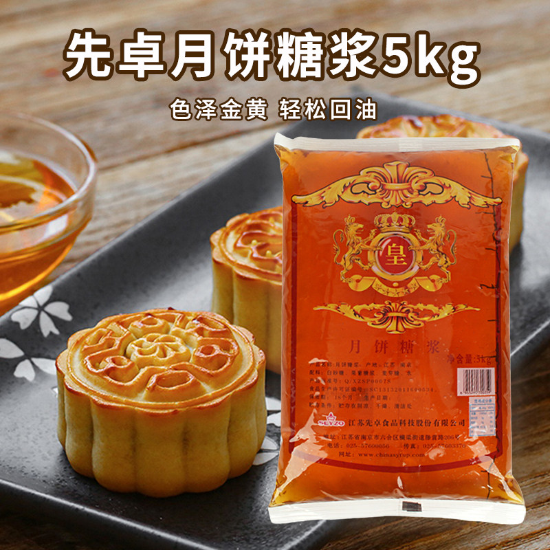 先卓月饼糖浆中秋广式原料转化