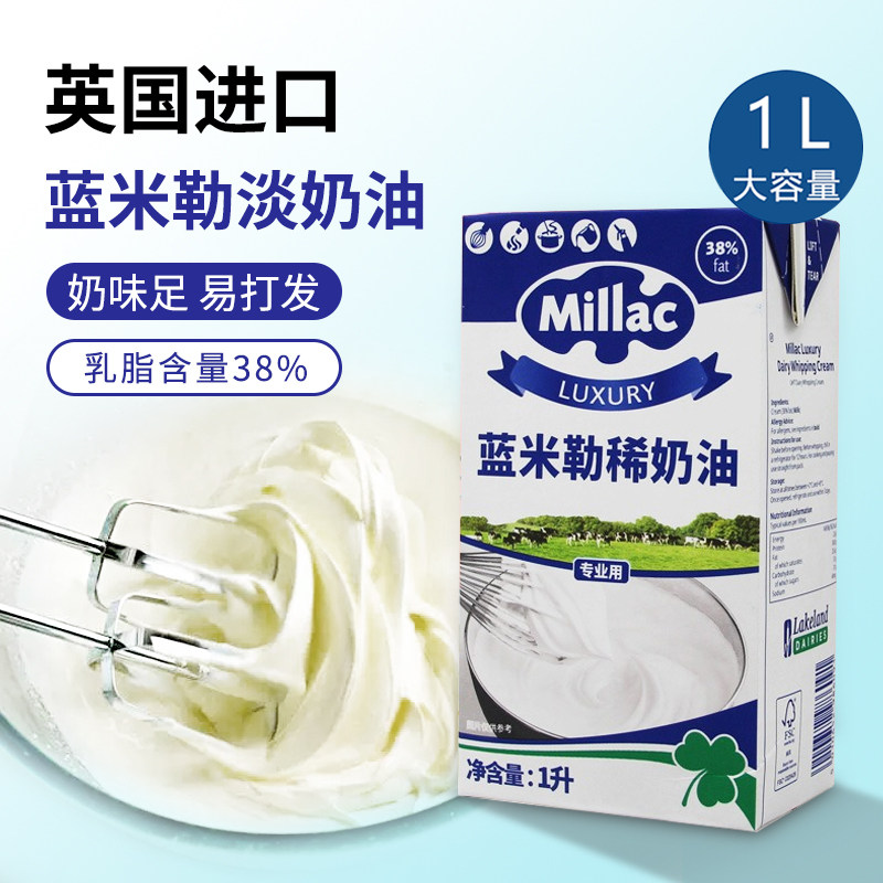 蓝风车淡奶油蛋糕裱花烘焙原料