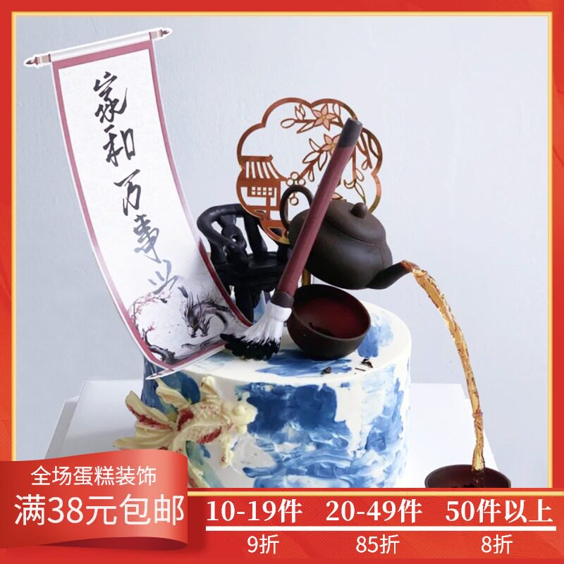 中国风毛笔家和万事兴蛋糕插件古风水墨画仙鹤祥云长寿面祝寿摆件