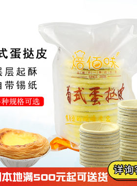 手工蛋挞底整箱冷冻半成品