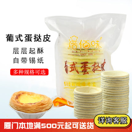 手工葡式蛋挞底蛋挞皮冷冻半成品蛋挞酥皮蛋塔皮 带锡底 整箱更优