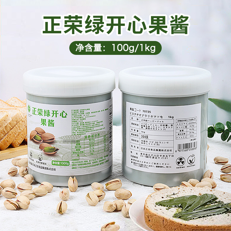 开心果酱马卡龙夹心绿色果酱