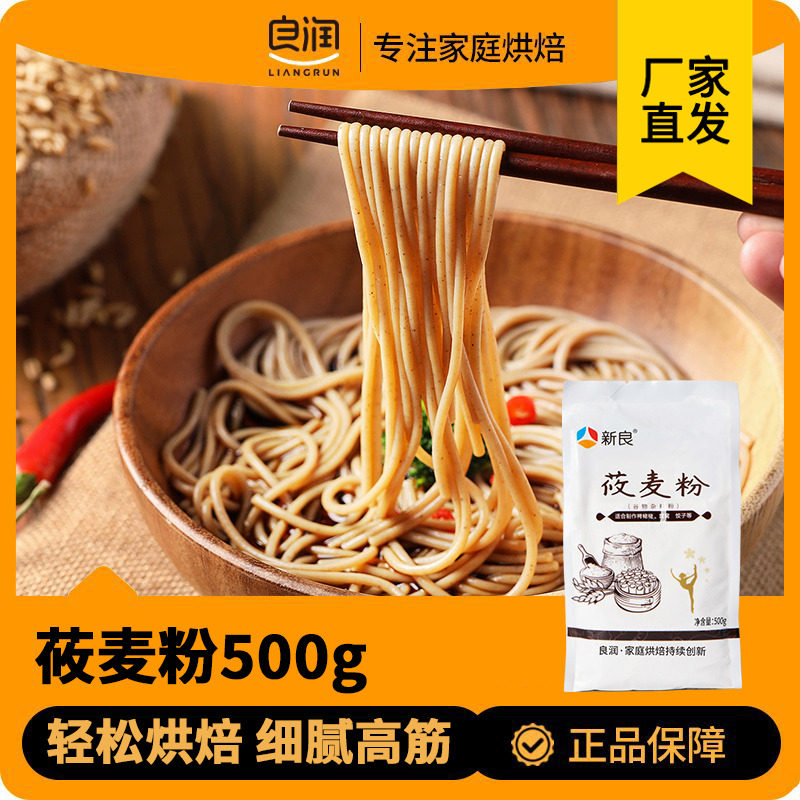 新良莜面粉全麦杂粮500g燕麦粉攸面莜麦面粉纯莜面窝窝面条鱼鱼