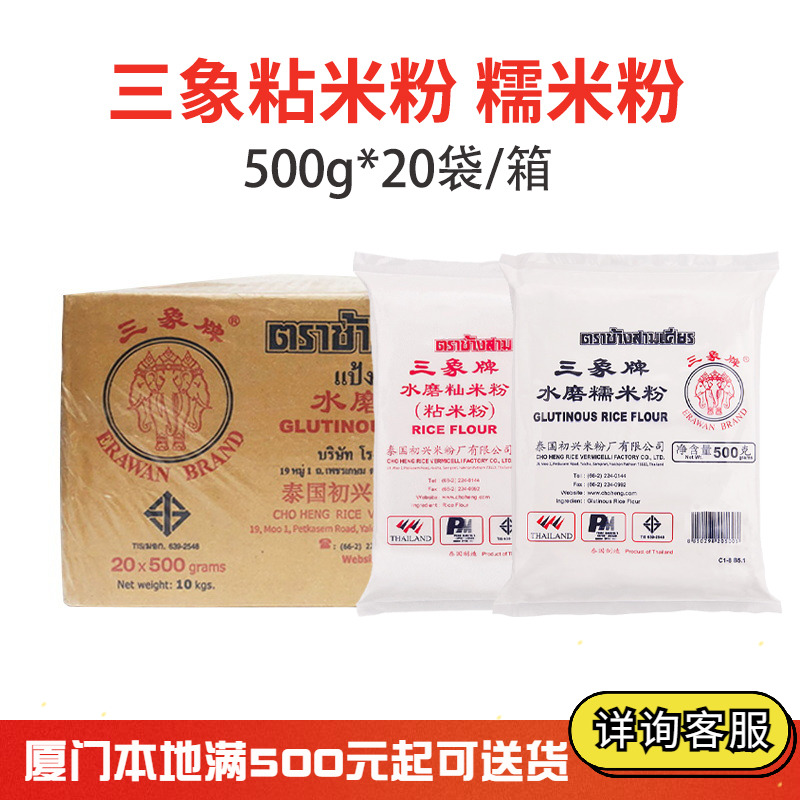 泰国三象水磨糯米粉冰皮月饼粉汤圆萝卜糕500g*20包整箱烘焙原料