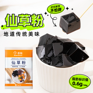 百钻仙草粉50g家用小包装DIY烧仙草芋圆仙草冻奶茶甜品店用黑凉粉