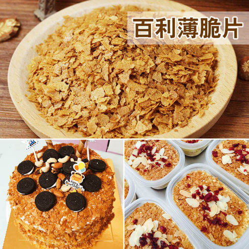 可可百利薄脆片 黄油薄脆片西点蛋糕木糠杯冰淇淋装饰2.5kg
