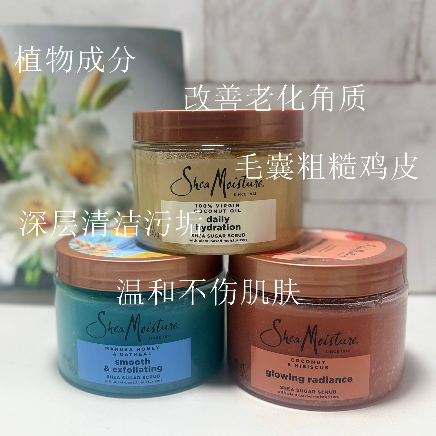 现货美国SheaMoisture天然乳木果椰子木槿磨改善鸡皮角质磨砂膏