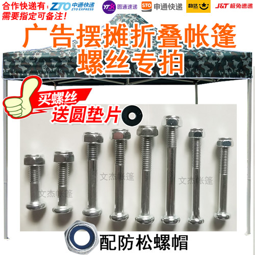 折叠帐篷四脚伞螺丝遮阳雨棚腿脚柱撑杆子螺杆螺丝钉扣螺母帽零件
