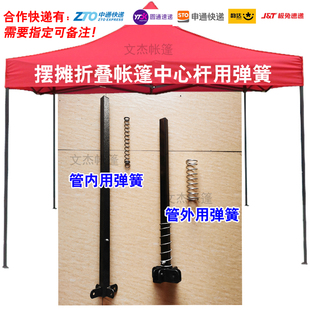 展销折叠四脚角夜市摆摊帐篷遮阳雨棚伞中顶柱用弹簧弹力钢铁丝环