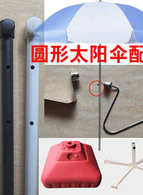 伞大号摆摊弹珠卡扣水桶底座