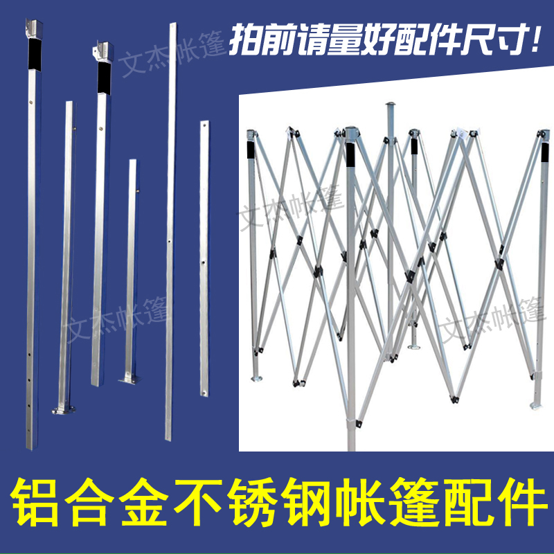 四脚伞铝合金不锈钢摆摊折叠帐篷上下节脚腿柱管子交叉支撑骨架杆