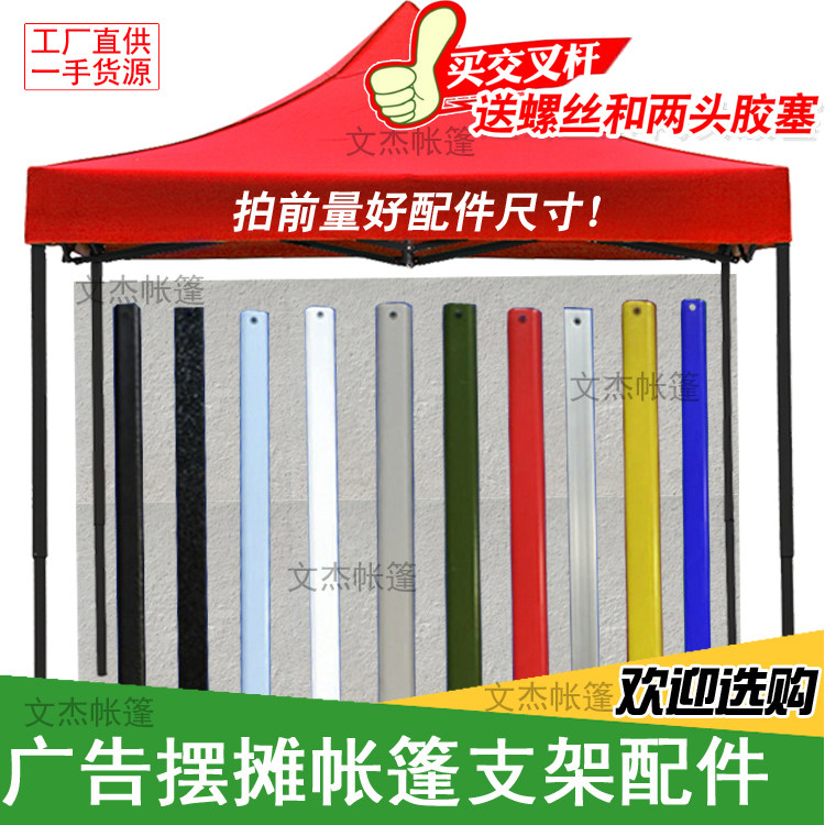 四脚伞帐篷配件交叉管连接杆支撑杠支架杆柱子摆摊雨棚遮阳伞零件图片