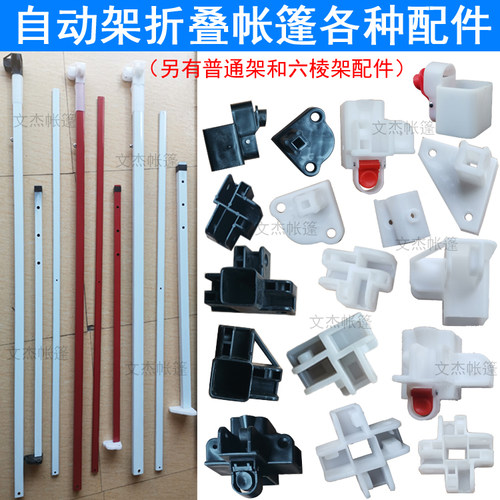 折叠四脚伞帐篷配件摆摊夜市自动雨棚骨架管按钮开关节脚掌塑料件