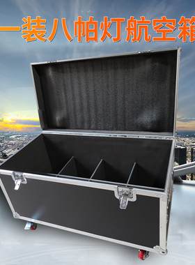 定做1装8LED帕灯航空箱1装六一装十帕灯箱音响箱线材箱航空箱机柜