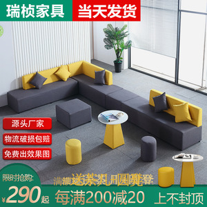 办公室创意沙发布艺简约异形培训机构商务接待休息区茶几组合套装