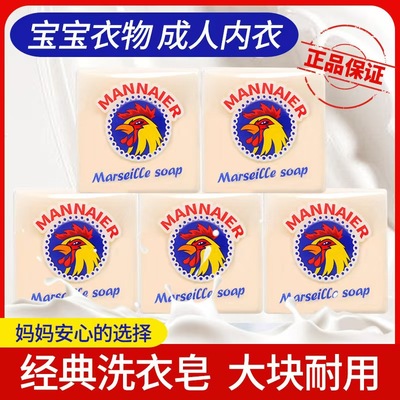 大公鸡头洗衣皂婴儿衣物皂内衣皂马赛椰皂清洁皂衣物洗白袜子去污