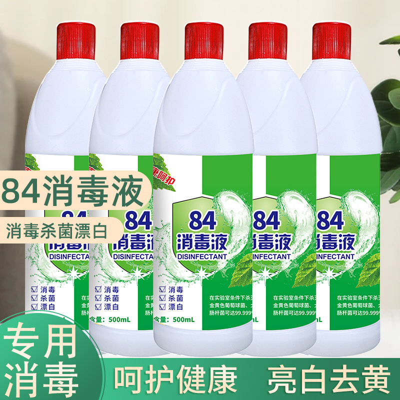 84消毒液批发500g消毒水酒店家用大桶消毒杀菌漂白除臭家庭装