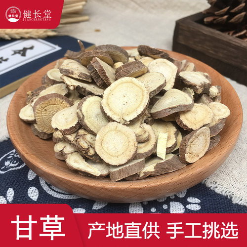 天然甘草茶中药材