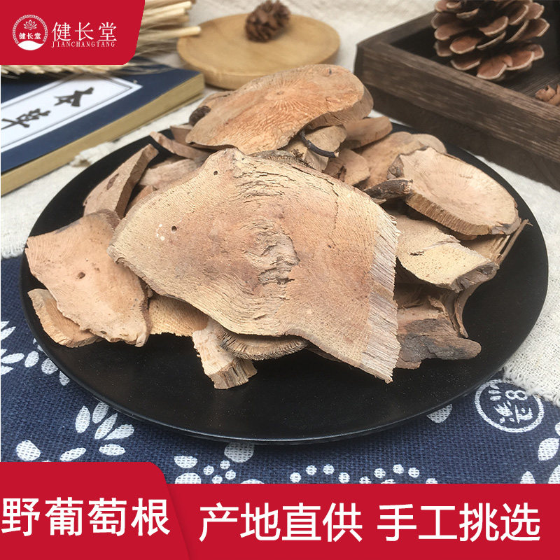 健长堂中药材 野葡萄根50克 赤木通 野葡萄根中药材店铺