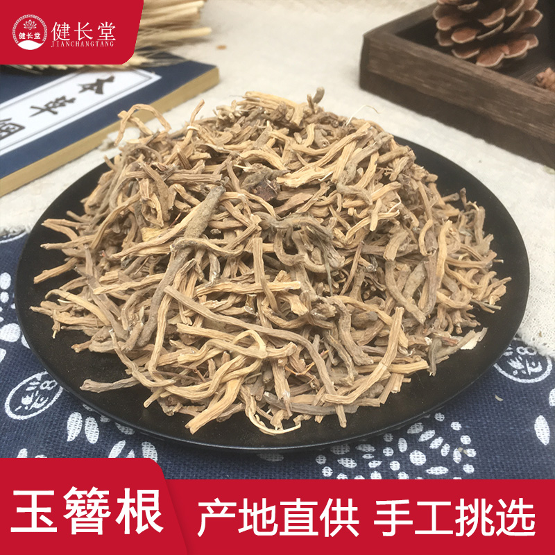 健长堂中药材 玉簪根50克玉簪花根白玉簪花根中药材店铺