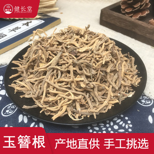 健长堂中药材 玉簪根50克玉簪花根白玉簪花根中药材店铺