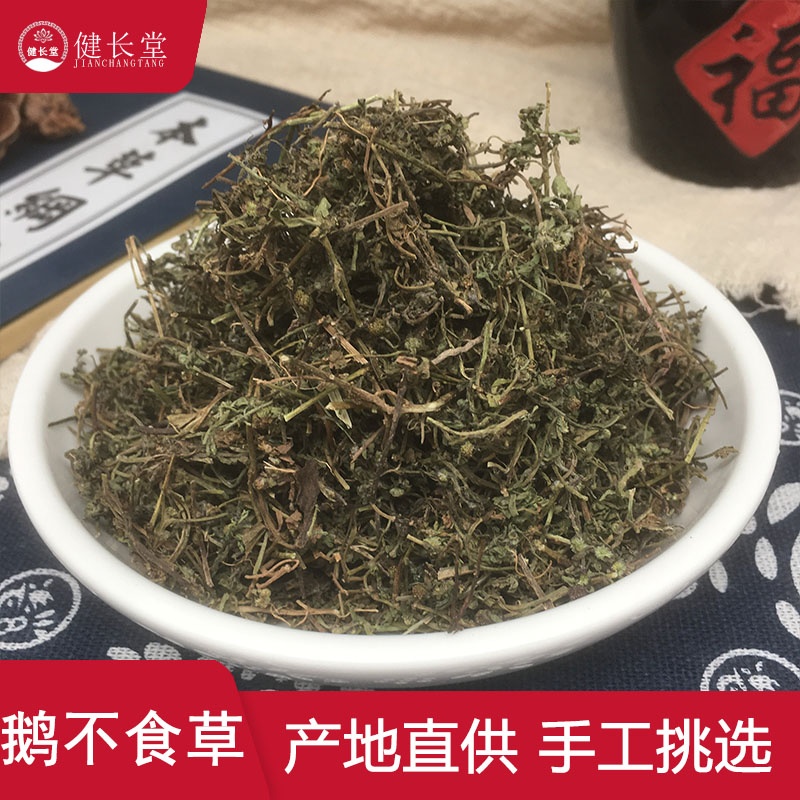 健长堂中药材 鹅不食草50克鹅不食中药材店铺