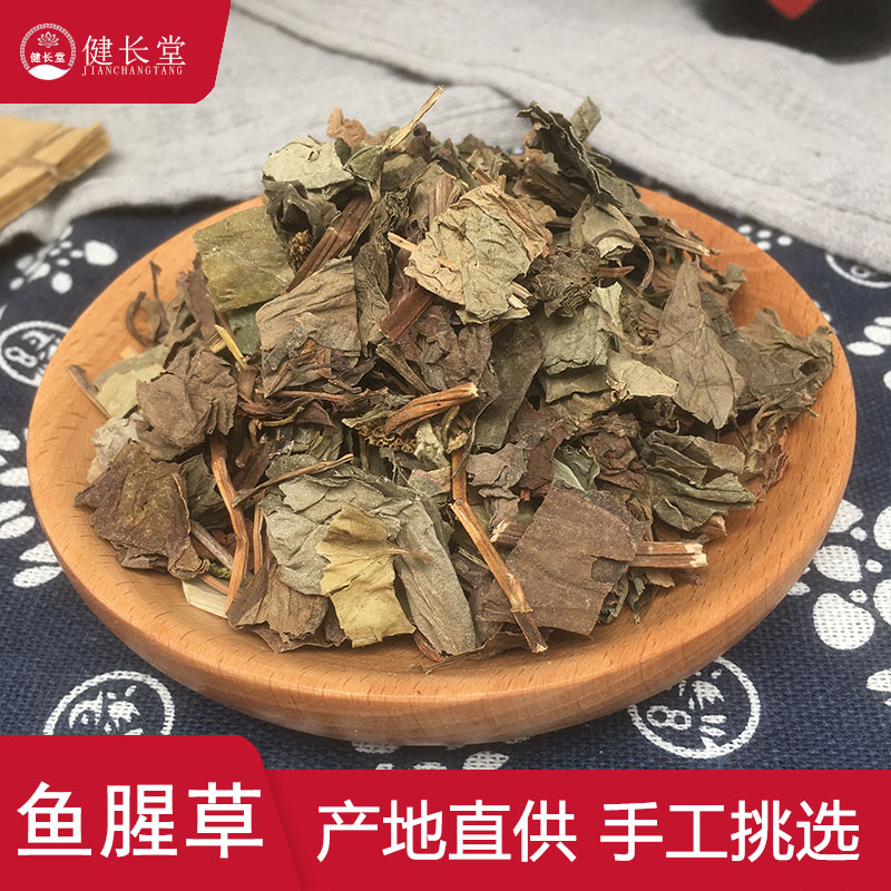 健长堂中药材 鱼腥草50克 新鲜晒干鱼腥草可泡水 折耳根 中药材