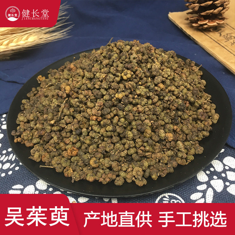 健长堂中药材 中花吴茱萸50克吴芋吴萸茱萸花可磨粉中药材店铺