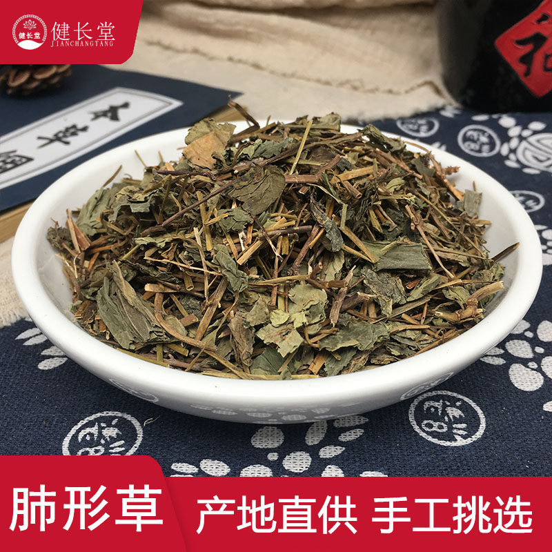 健长堂中药材 肺形草50克铁交怀 蝴蝶草 金丝蝴蝶中药材店铺