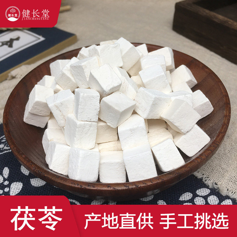 健长堂中药材 白茯苓50克 云茯苓云茯苓茯苓片茯苓丁七子白原料