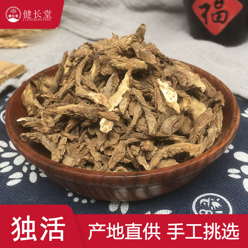 健长堂中药材 独活50克 独活片 独摇草 独滑长生草中药材店铺
