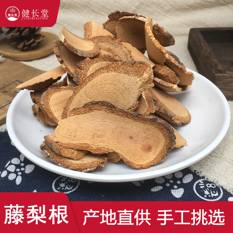 健长堂中药材 藤梨根50克洋桃根 雄杨桃根中药材店铺