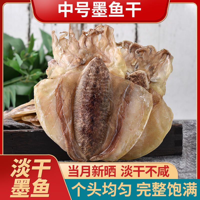 东海墨鱼干500g大淡水