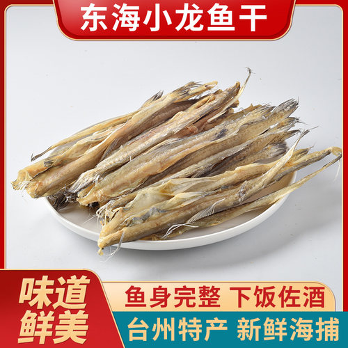 野生特产人吃自制海鲜微风干