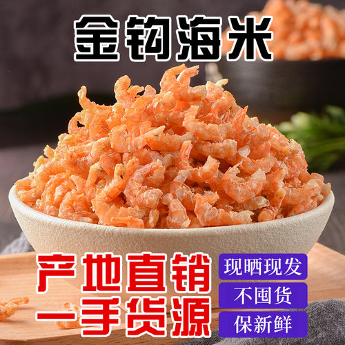 小虾米海米干货讨海船虾仁干干货