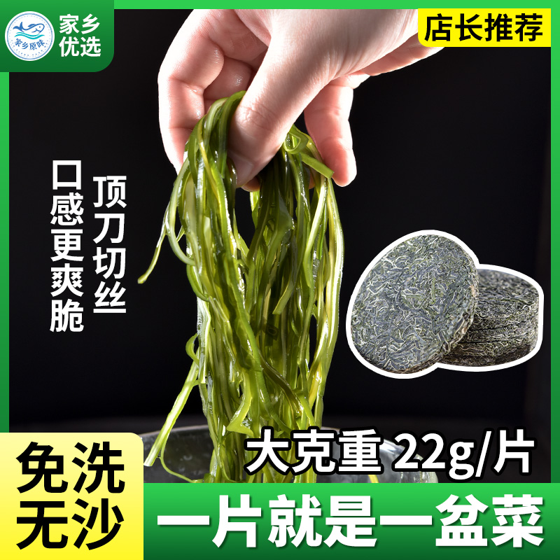 藻芝恋大克重高泡发压缩海带丝