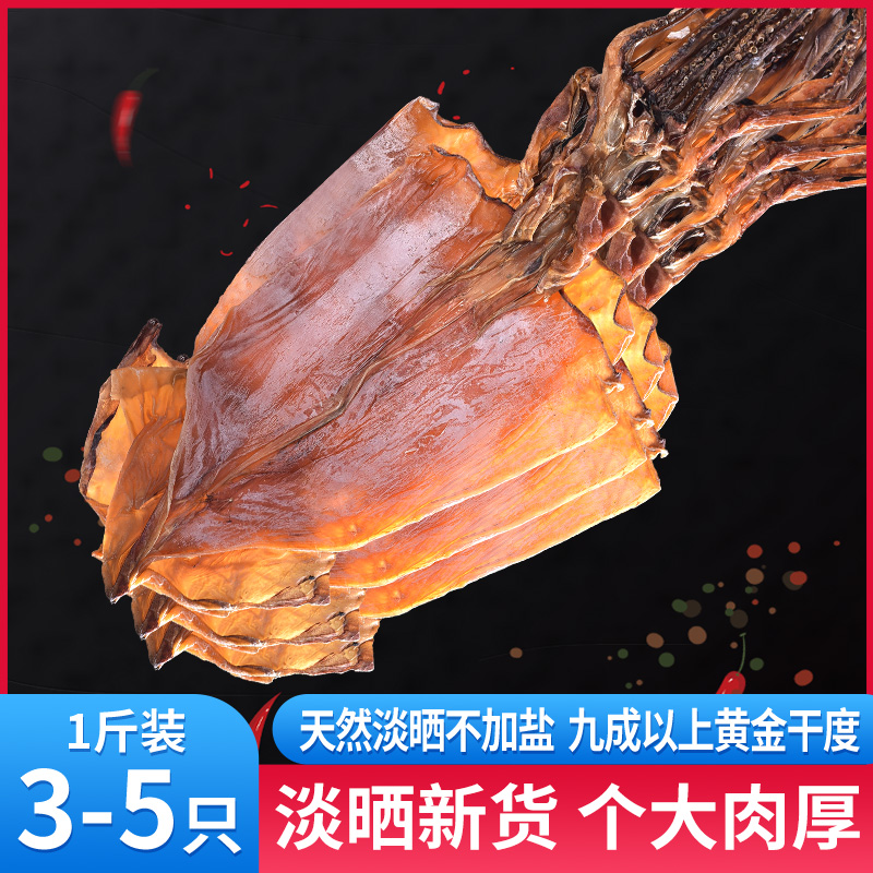 淡干大号鱿鱼干尤鱼海鲜干货泡发干鱿非特级炒菜鱿鱼须丝优鱼犹鱼