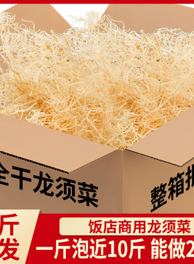 淡干龙须菜干货饭店商用石花菜鹿角菜海藻珊瑚草海草丝凉拌菜食材