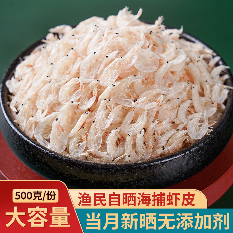 淡干生晒虾皮干货小虾米新鲜非特级无盐送宝宝食谱虾干粉海米干