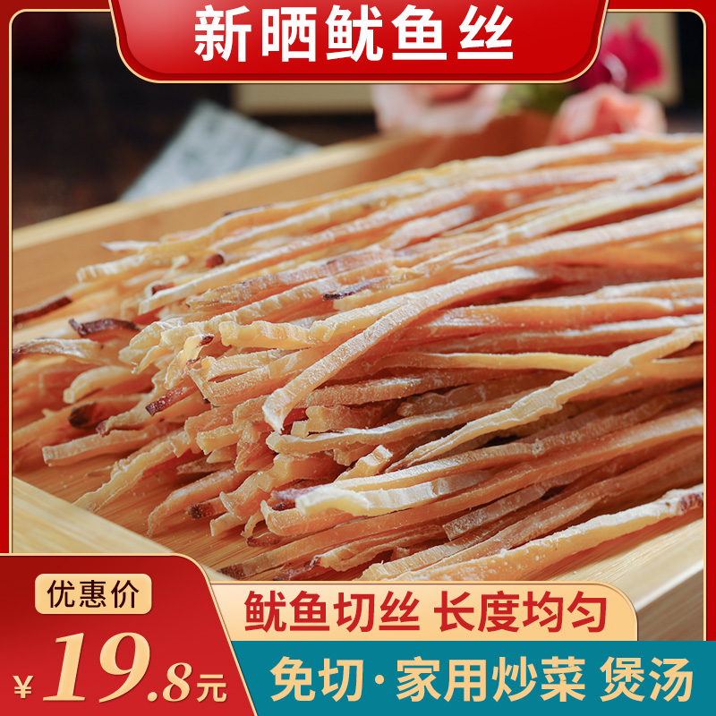 鱿鱼丝台州特产饭店商用海鲜