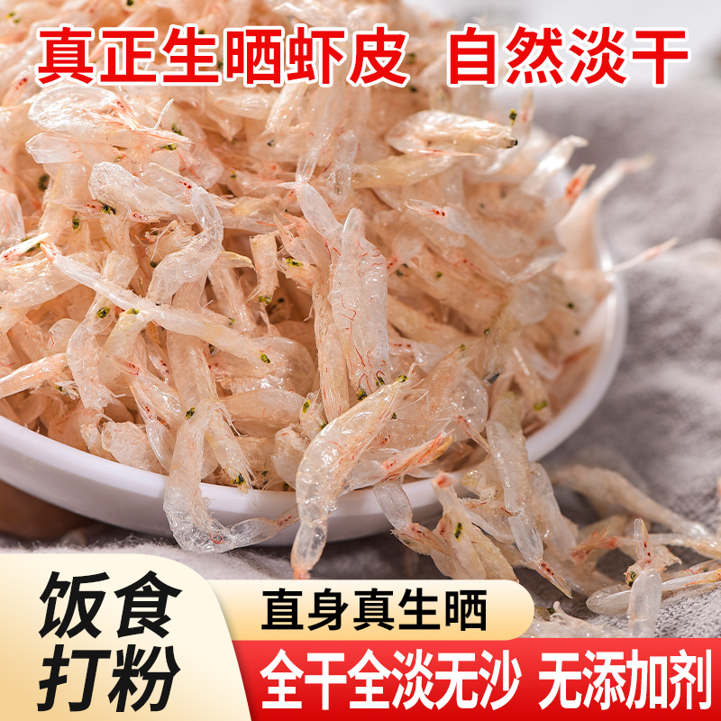 讨海船生晒虾皮全干无添加