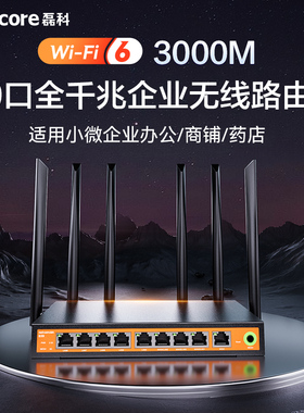 磊科9口全千兆无线路由器WiFi6多WAN口支持医保专线AX3000M高速5G双频wifi办公穿墙大功率铁壳全网通宽带B39