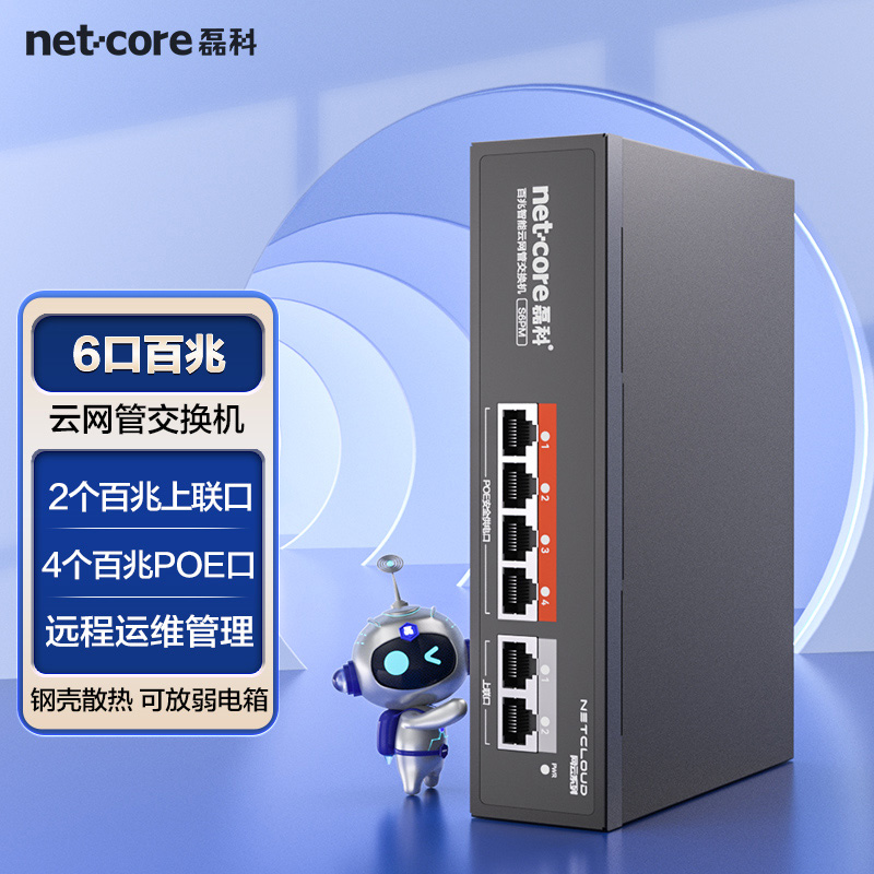 磊科S6PM 6口百兆云管理poe交换机国标65W 监控AP供电 网线分线器网络以太网分流器