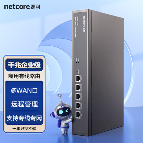 磊科全千兆企业级有线路由器