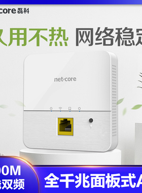 磊科NAP874G 无线AP面板千兆全屋wifi直播5G双频1200M家用86式入墙壁式POE一体供电别墅覆盖