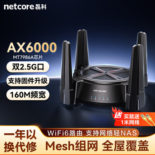 磊科AX6000无线路由器512M内存